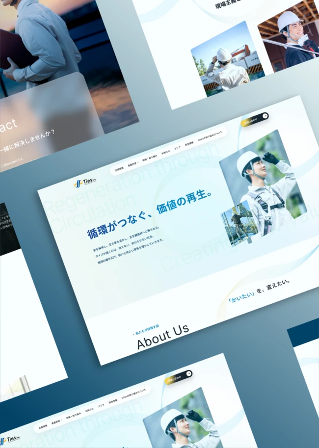 株式会社タイズのWebサイト制作事例