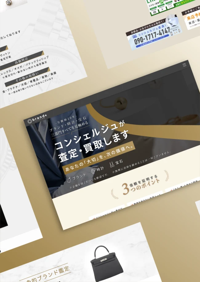 ブランドプラスのWebサイト制作事例