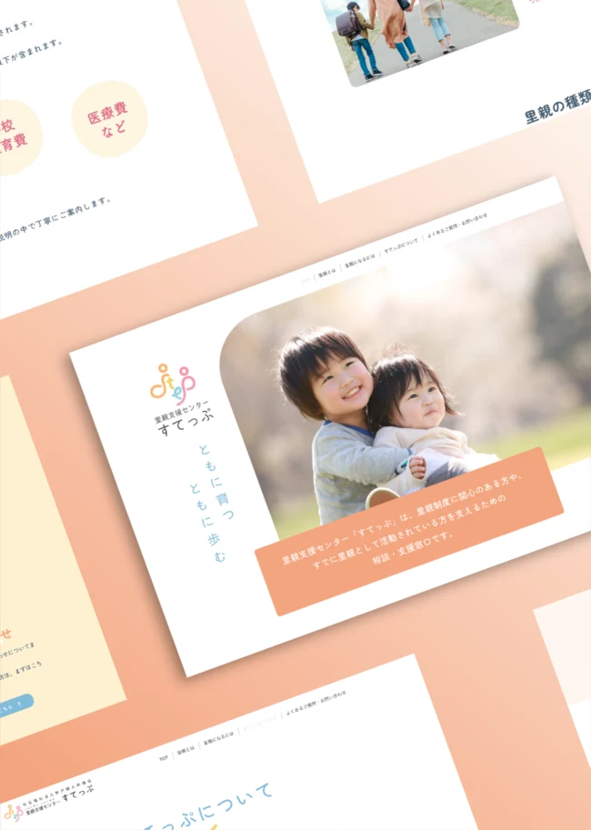 里親支援センター すてっぷのWebサイト制作事例
