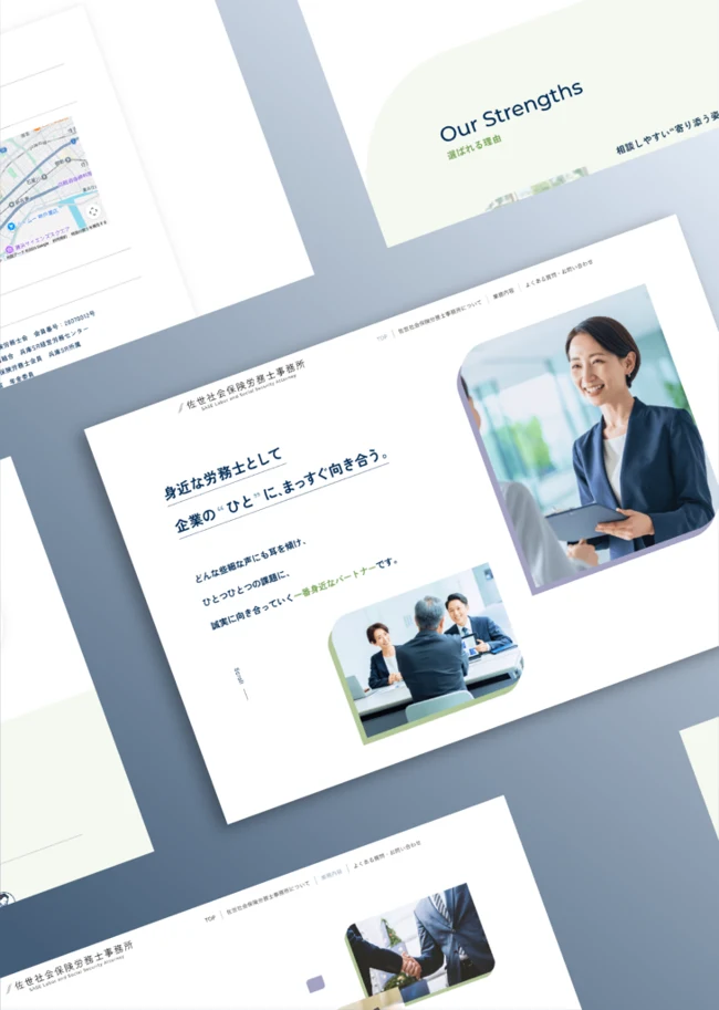佐世社会保険労務士事務所のWebサイト制作事例